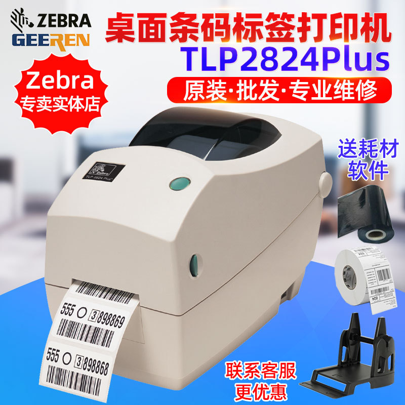 Zebra���� ZD410HC TLP2824Plus����ҽ�ƽ�ͨ�����ǩ��ӡ��