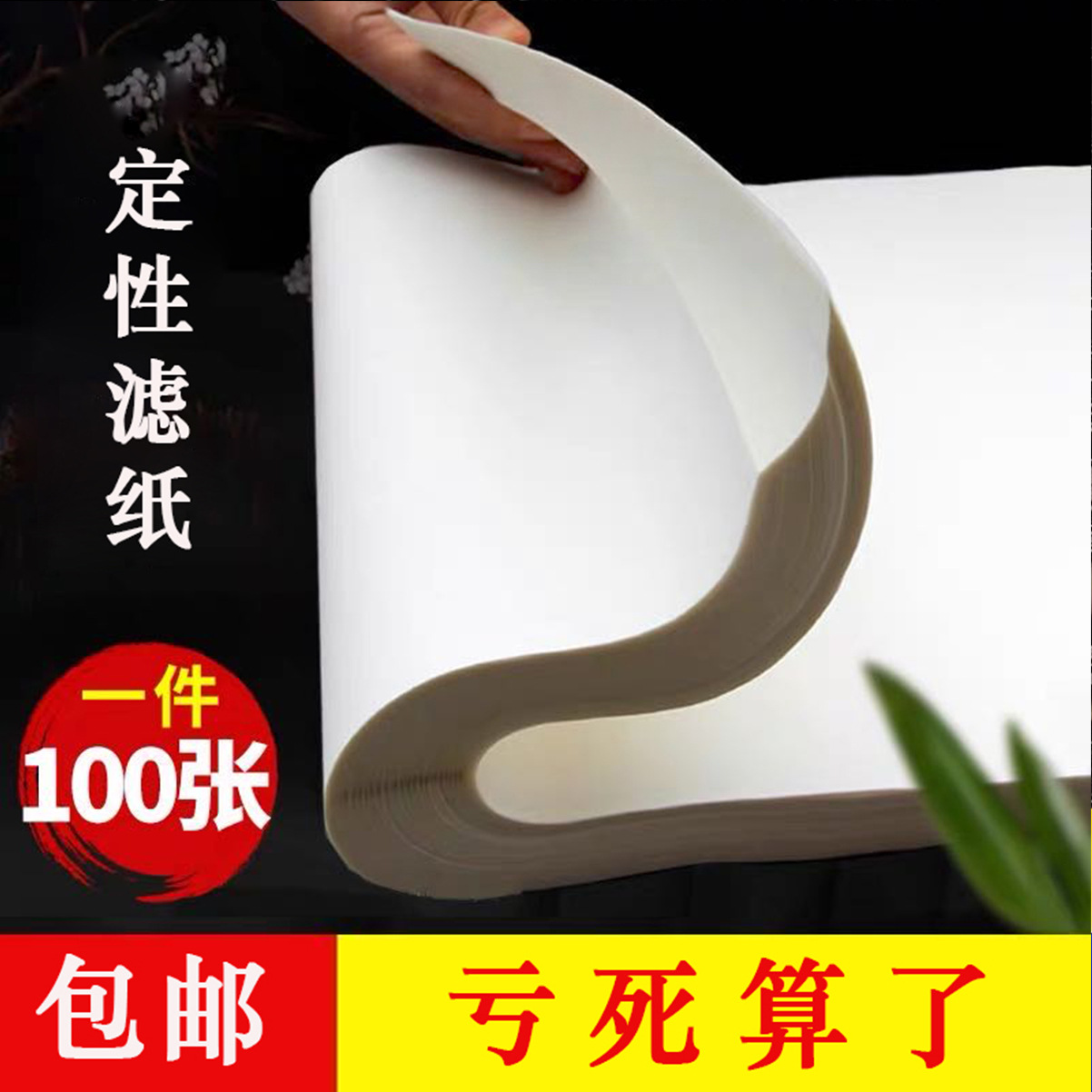 各规格形状大小滤速 生物化学滤纸 教学仪器实验用滤纸