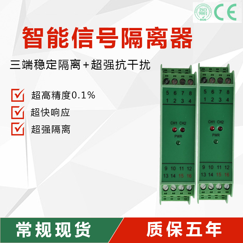 【CZ3035-S信号隔离器】4-20MA二入二出直流电流变送模块0-10V5V