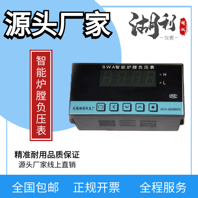 供应智能炉膛负压表 数显压差传感器电容式压力变送器厂家批发