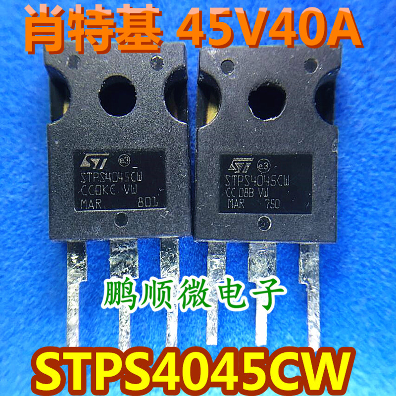 MBR4045WT STPS4045CW 原字进口拆机 肖特基45V 40A 测试好发货