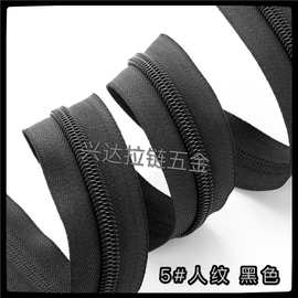 批发5号尼龙码装拉链打卷 黑白彩色现货  箱包帐篷沙发床垫拉链