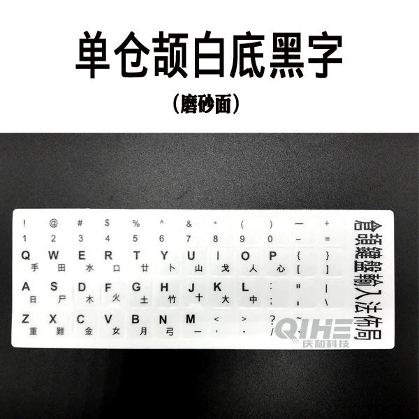Single Cangjie Baixian Black word-Sand mill noodles