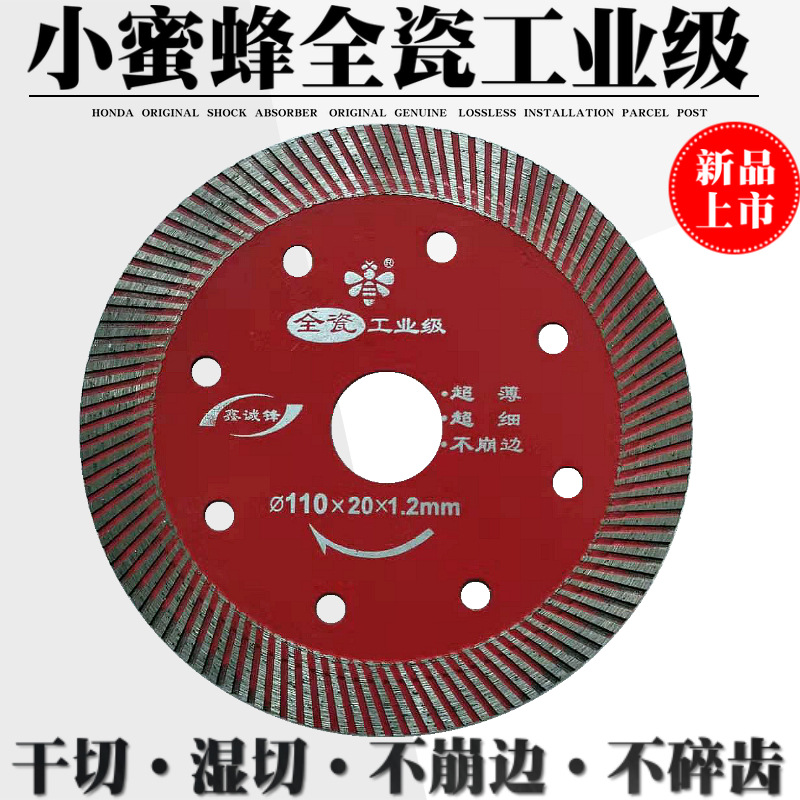 小蜜蜂锯片瓷砖玻化砖切割片瓷砖干切大理石陶瓷片全瓷金刚石锯片