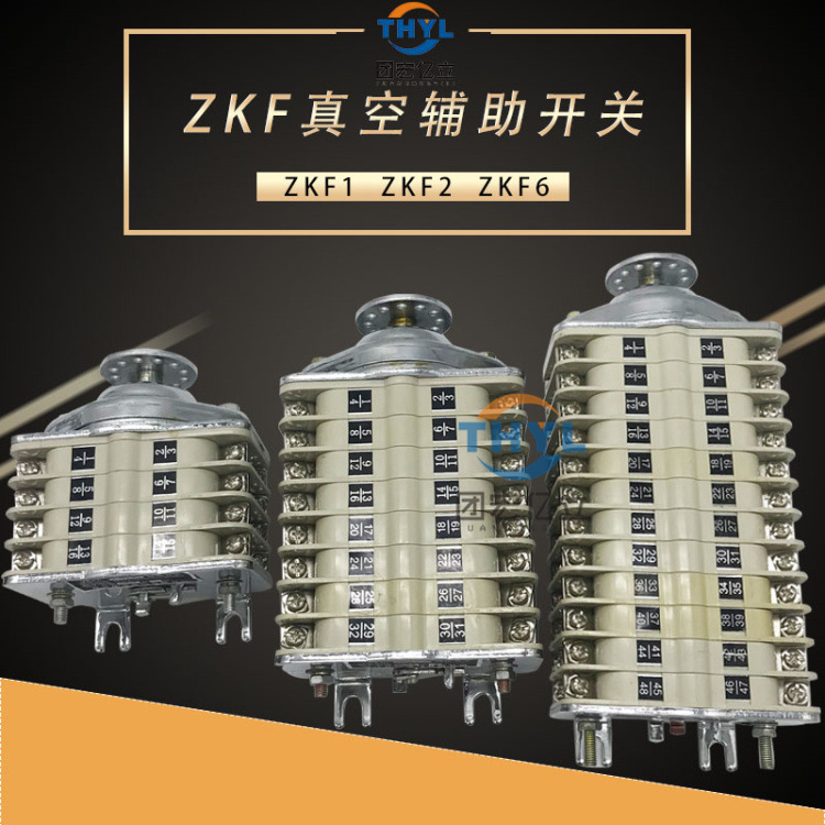 ZKF6-28I/W真空辅助开关ZKF6-28IIK/WB辅助开关14开14闭转换开关
