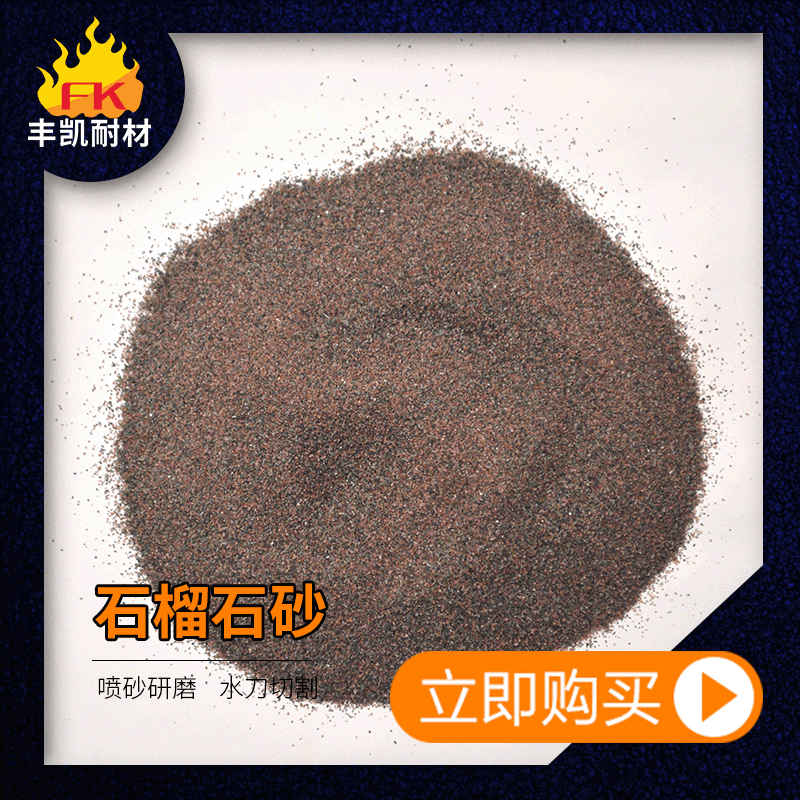 石榴石砂 喷砂除锈水刀切割用水刀砂石榴石喷砂磨料