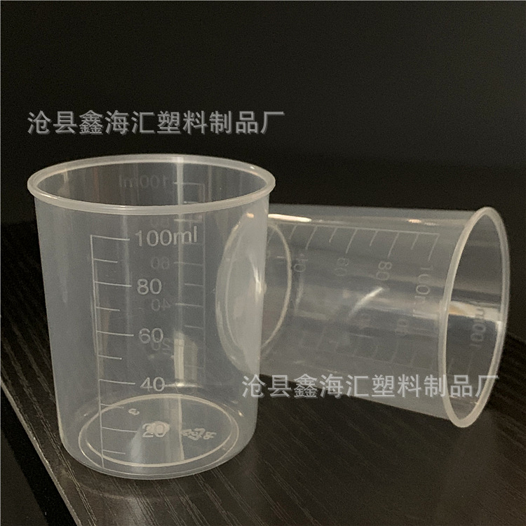 现货 100ml量杯 100塑料量杯 小计量杯刻度杯实验pp塑料分装量杯
