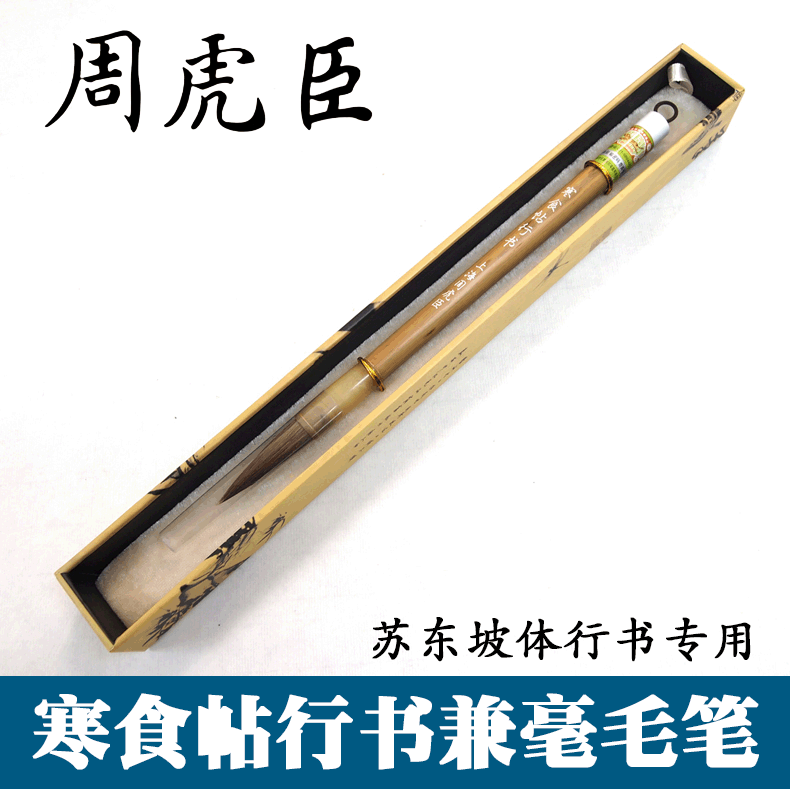 Zhou Huchen and a brush wholesale box dress Su Dongpo's cold food…