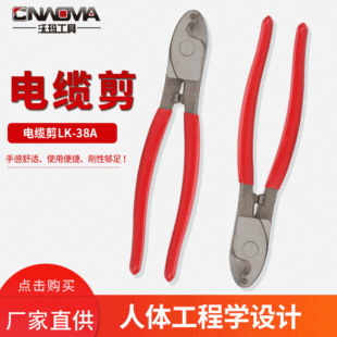 Worma Tools LK-38A Manual Cable Stripper Cable Cutters Cable Cutters Electrician Wire Clamp Tools