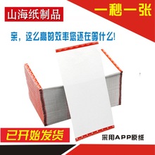 厂家印刷制作电商用带黑标发货单出库配货用 热敏纸发货单印制