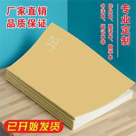 印刷培训学校教辅资料加厚米黄色护眼纸作文本英语本作业本定制