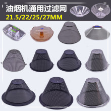 抽油烟机过滤网 油网 外网罩 配件 吸油杯多种款式