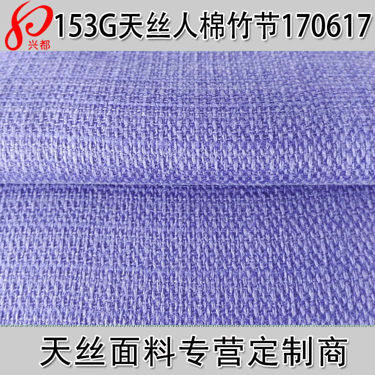 天丝人棉竹节仿麻小提花布 153g天丝粘胶竹节提花面料