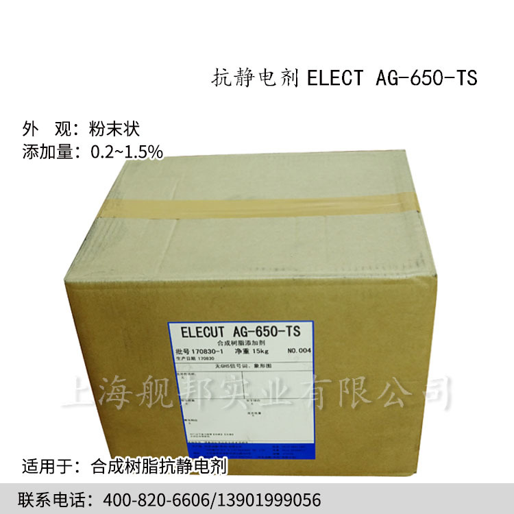 日本进口抗静电剂ELECT AG-650-TS 适用于合成树脂 粉末状
