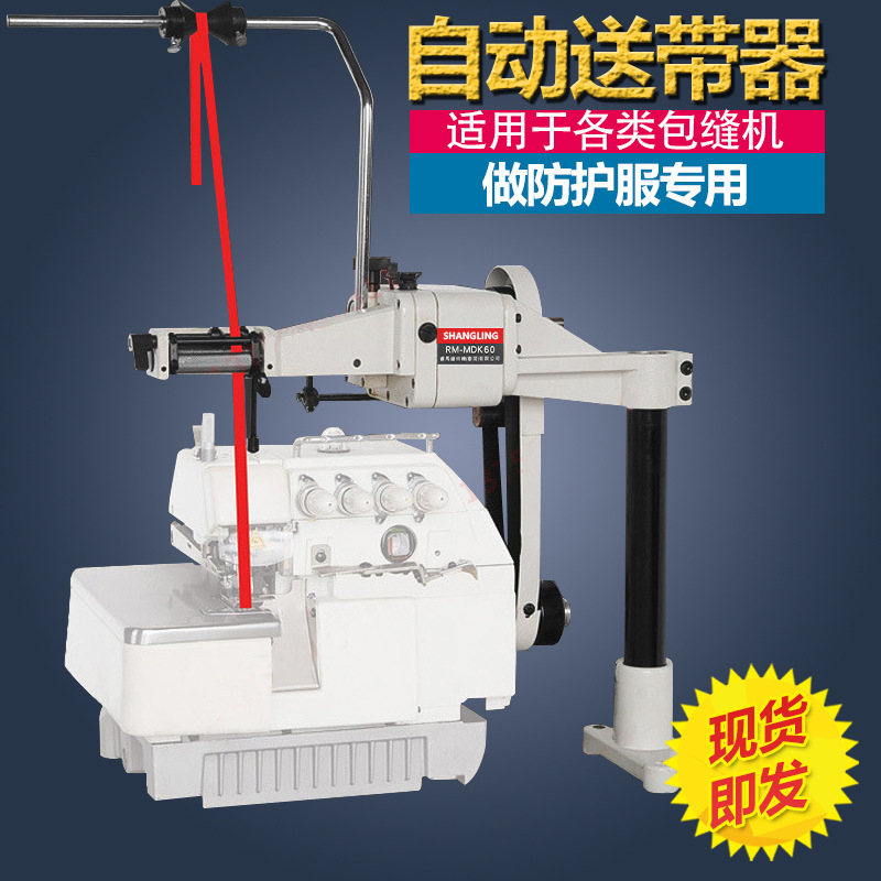 防护服送带器锁边机松紧带送带机送料机MDK-60橡筋线机劲狮全自动