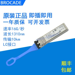 博科Brocade57-0000089-01XBR-000198光纤模块16G10km兼容红外