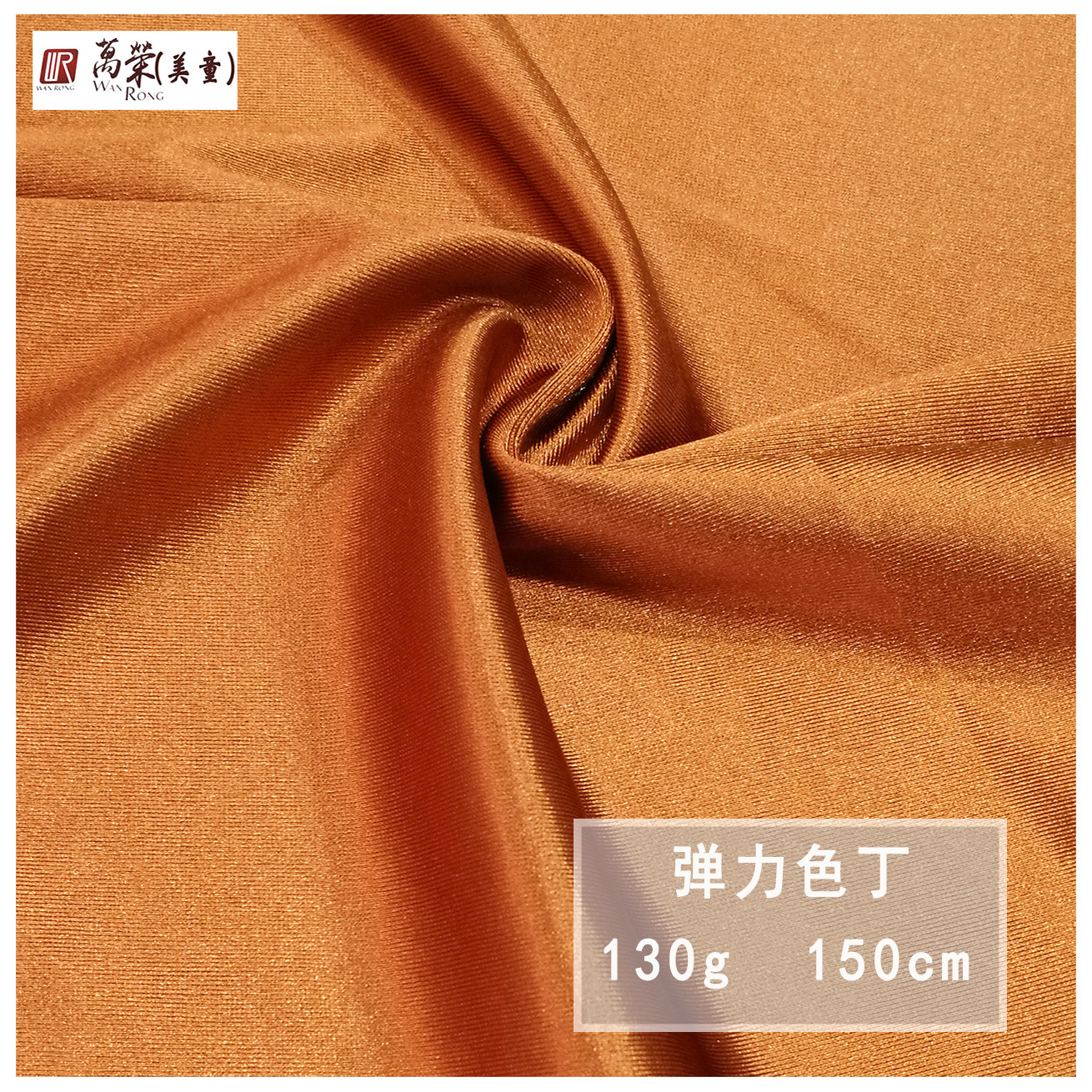 现货 130g弹力色丁  针织面料 有光面料舞蹈婚纱面料 亮光面料