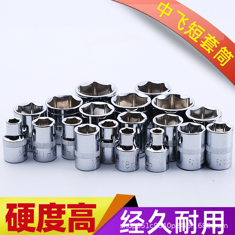 3/8中飞外六角短套筒中快速棘轮扳手机修汽修六角套筒工具6/24mm