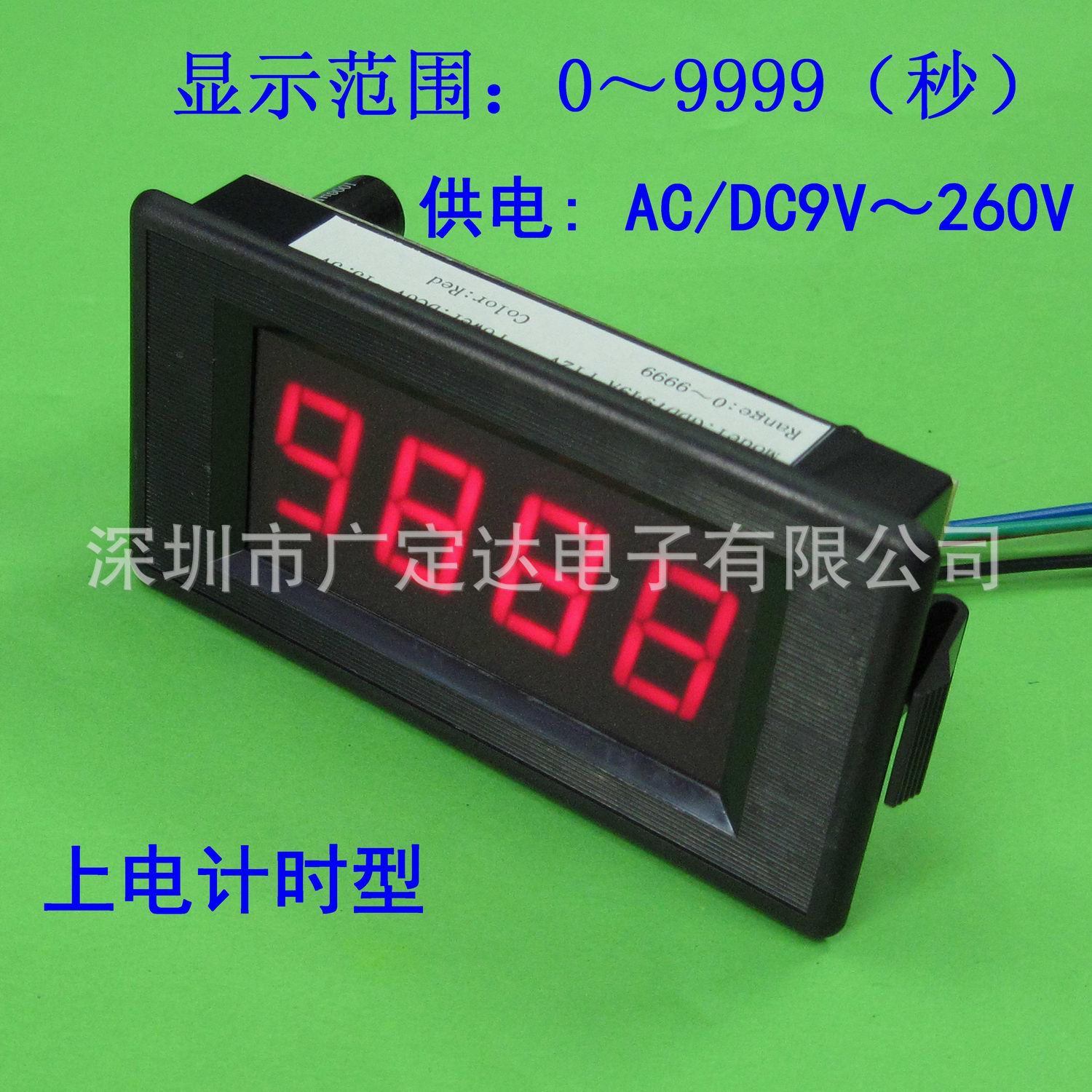 AC,DC9V-260V供电,0-9999秒，LED数显累计工业计时器