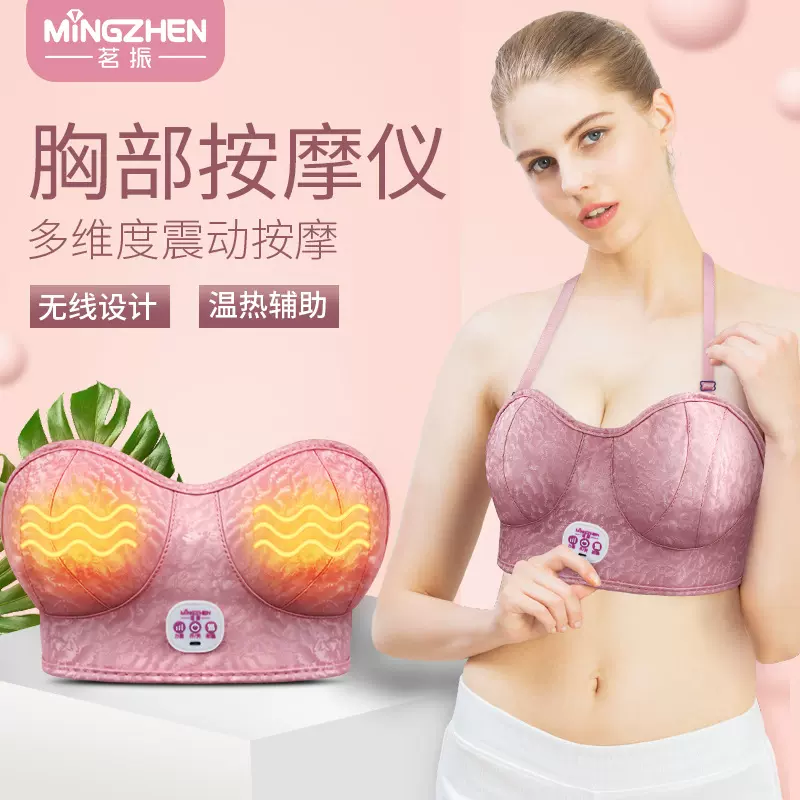 茗振多功能胸部按摩器女用乳房按摩电动热敷双乳震动智能文胸无线