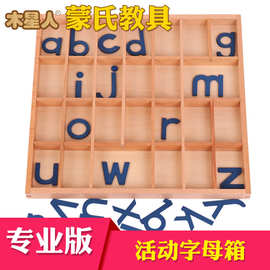 蒙台梭利蒙氏教具活动字母箱 幼儿园早教儿童字母拼音认知玩具