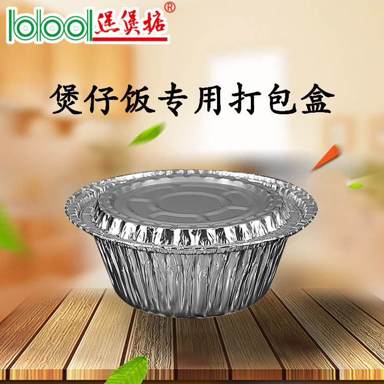 外卖煲仔饭专用锡箔煲美团送餐盒智能煲仔饭机打包煲仔饭外卖盒