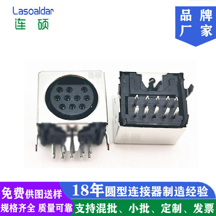 S端子插座连接器MINI DIN10P插座迷你定电脑插座MINI DIN连接器