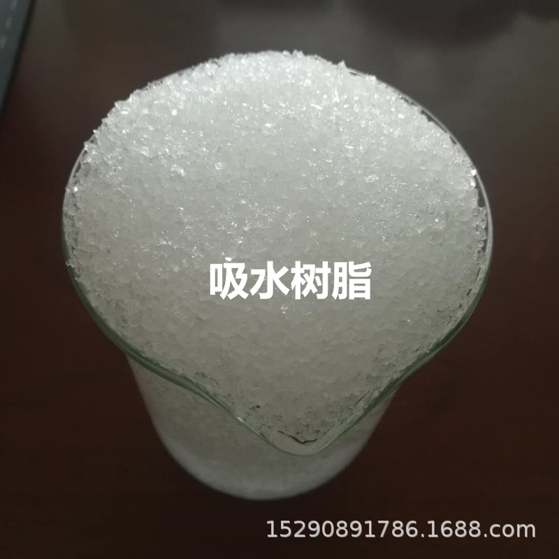 吸水树脂 供应吸水树脂  吸水树脂球 量大优惠粉体吸水树脂
