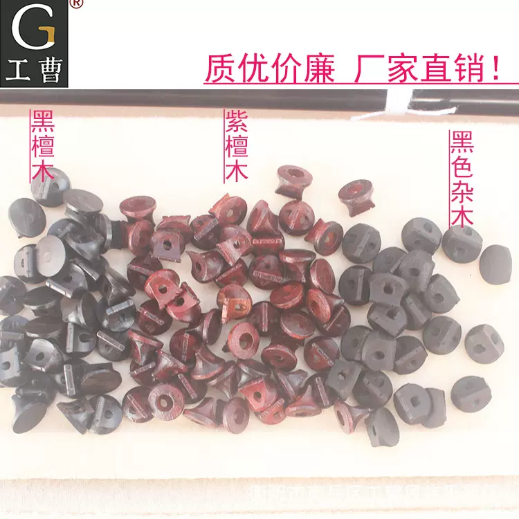 工曹乐器专业二胡乐器琴码配件黑檀琴码紫檀琴码油煎二胡码