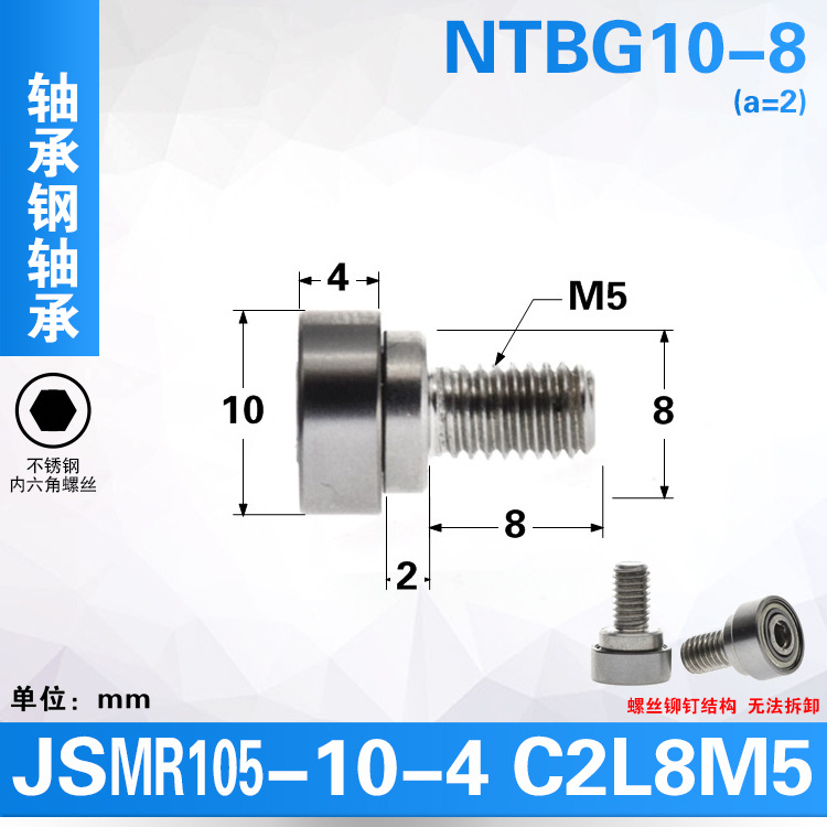 M5螺纹螺杆轴承导轮NTBG10外螺纹MR105浴室屏风偏心滑轮M5*10*4