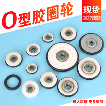 带o型胶圈橡胶轮静音抽屉导轮黑板滚轮渔具POM聚甲醛包塑轴承轮AO