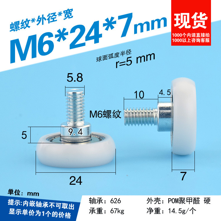 M6 Threaded Screw Plastic-Coated Spherical Bearing Pulley Showcase Drawer Refrigerator Pulley Roller Cams M6*24*7Mm M6 Threaded Screw Plastic-Coated Spherical Bearing Pulley Showcase Drawer Refrigerator Pulley Roller Cams M6*24*7Mm