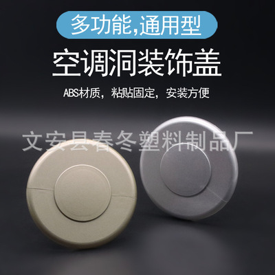 烤漆可拆分空调洞装饰盖墙孔装饰空调管套装饰贴密封口遮丑遮挡圈|ms
