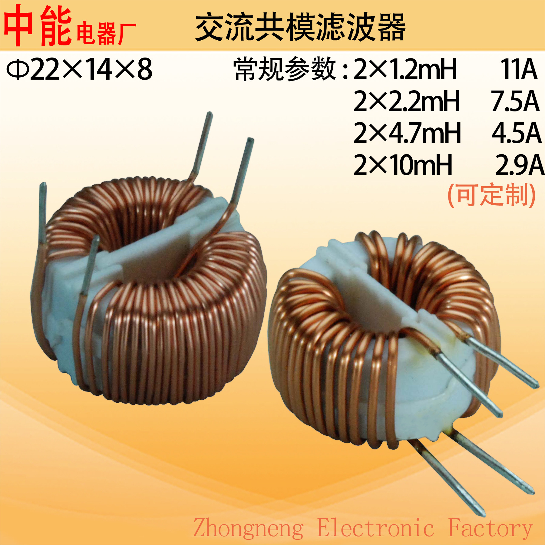 厂家直销ф22*14*8共模滤波器 共模单层密绕式交流磁环电感中能