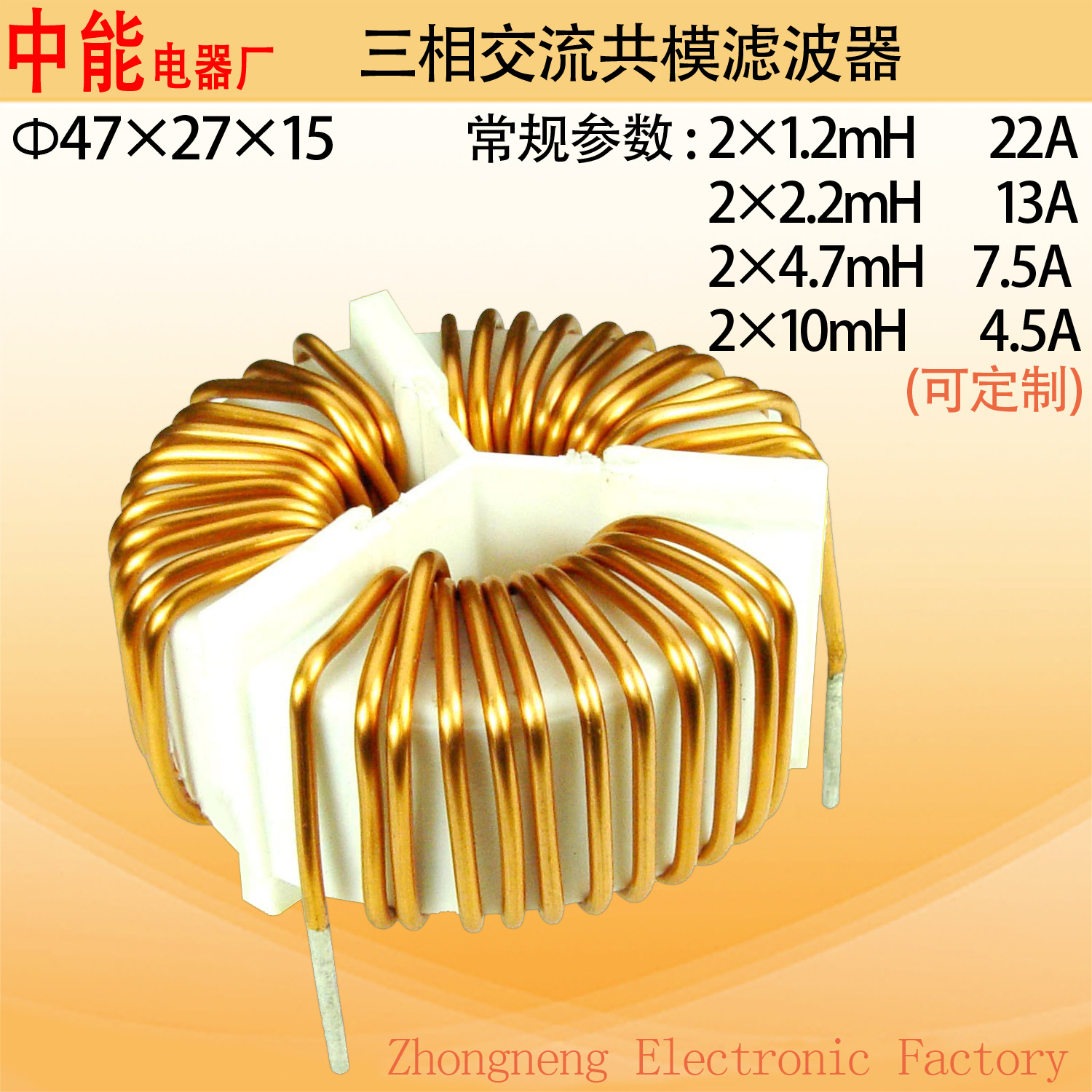 共模电感环型EMI EMC低频3×4.7mH三相交流共模滤波器磁型电感器