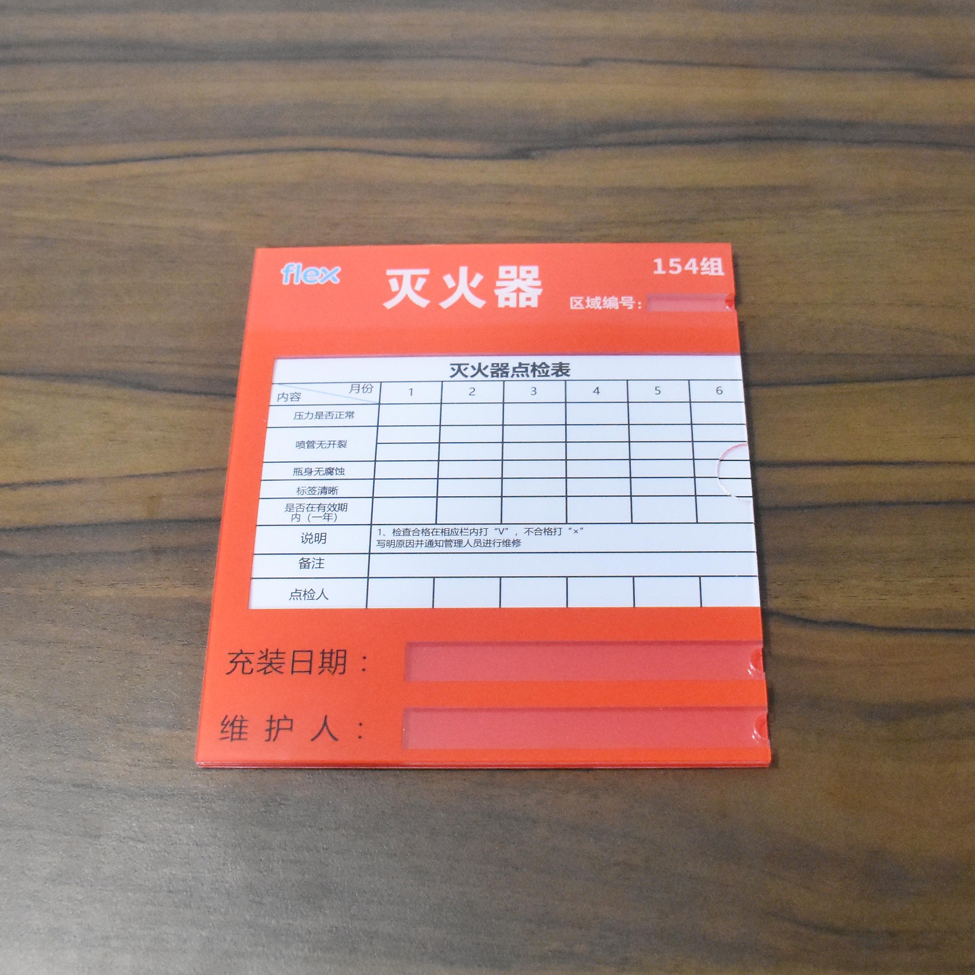 亚克标牌消防栓点检卡节约用水牌推拉牌机械标牌