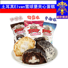 土耳其进口Elvan雪球堡夹心蛋糕椰蓉早餐糕点甜品零食品250克包邮