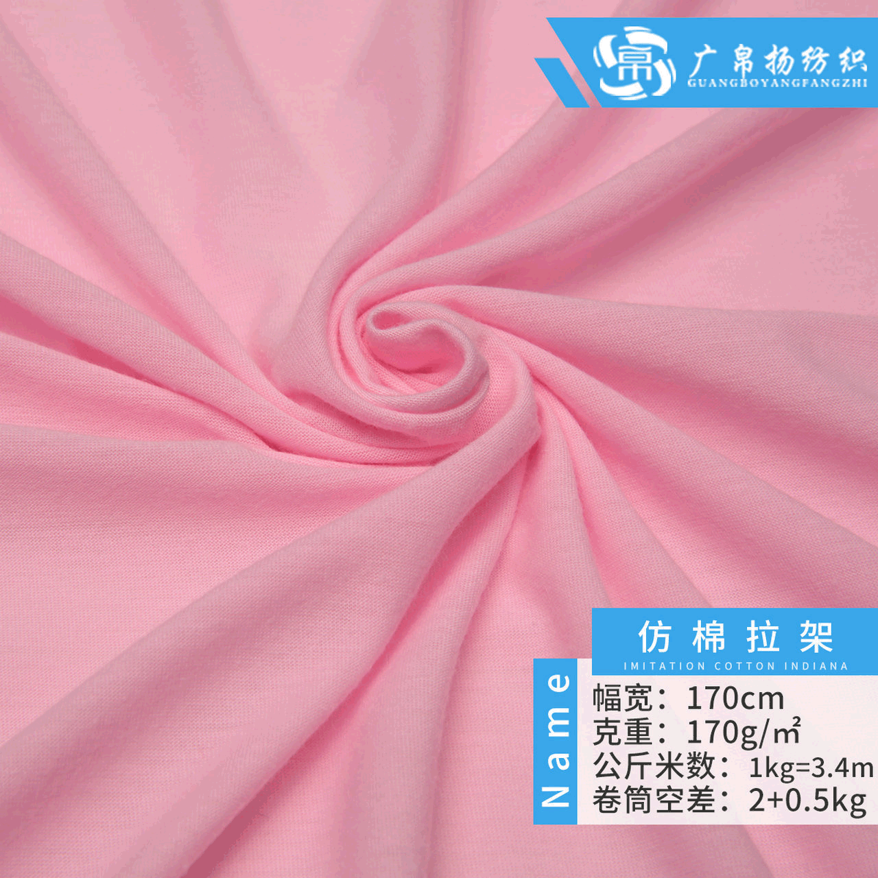 全涤170g仿棉拉架汗布弹力针织面料 单面全涤内衣T恤上衣里布布料