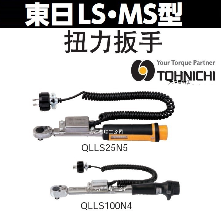 日本 TOHNICHI 东日 防错型扭力扳手  QLMS10N QLMS15N