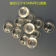 供应直径12.5mm平凸透镜 光学透镜LED透镜镜片透镜厂家灯具透镜