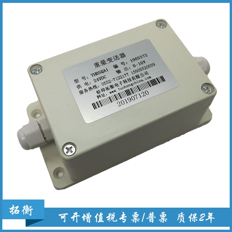 S型测力称重传感器，S型称重变送器，物体重量称重变送器价