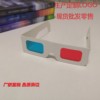 Spot wholesale paper red, blue, red and green 3D glasses 3D stereo glasses paper framework can printed logo