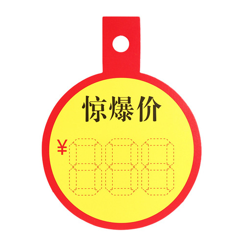 Clothing store digital price tag discount POP explosion sticker promotion listing round tag promotion label
