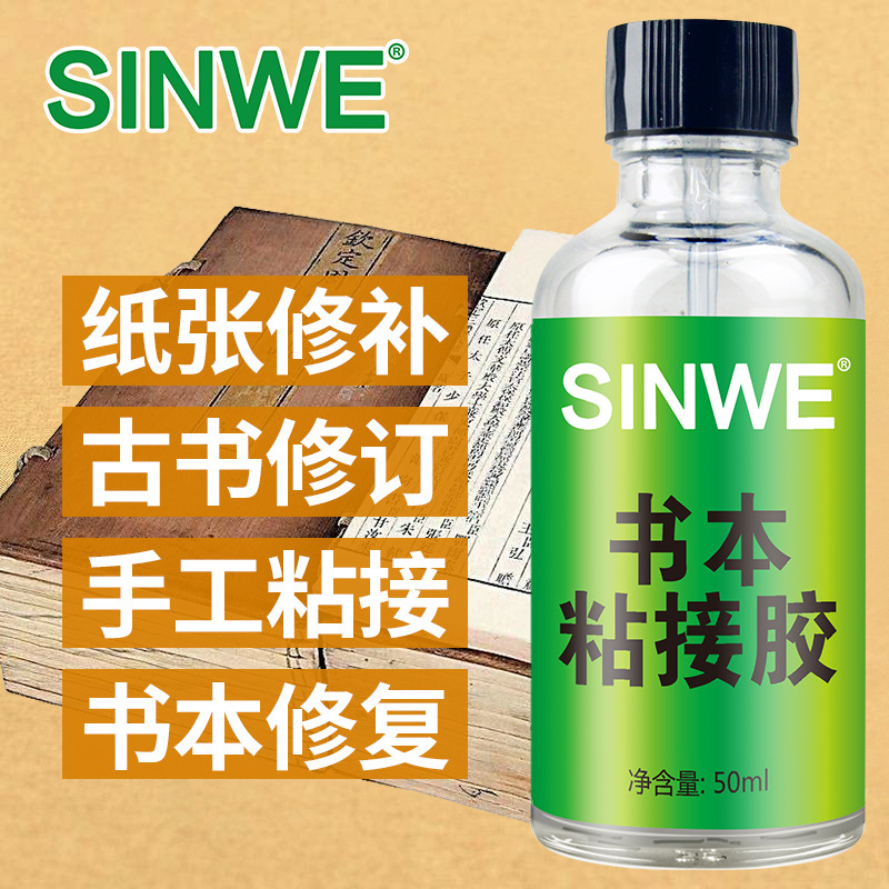 书本封面掉页粘接胶水经典绘本字典粘合剂水纸品盒子文件脊柱粘合