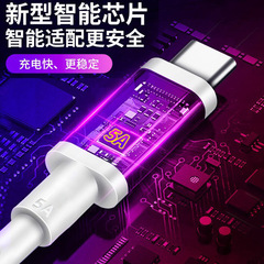 批發新款5A超級快充手機數據線適用華為type-c安卓小米USB充電線