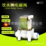 常闭进水常开220v电磁阀