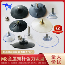 可移透明强力螺杆吸盘卫浴置物架吸力M8挂钩粘钩免打孔厨房用品