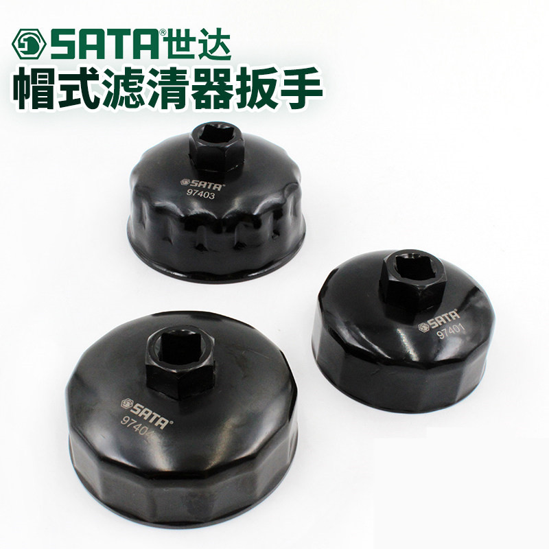 世达机油格滤清器扳手汽修汽保工具帽式机滤扳手97401 09703