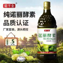 海南诺丽果酵素原液诺丽果汁水果果蔬诺尼果孝素noni2斤装代理拿