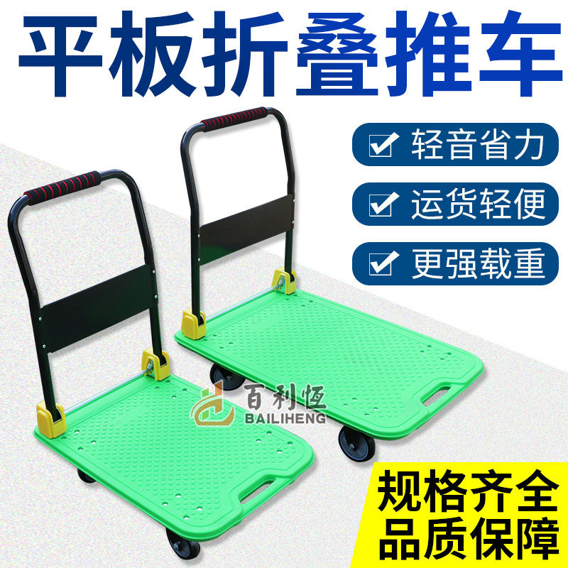 厂家直销平板手推车仓库拉货车搬运车便携推车可折叠理货车子家用
